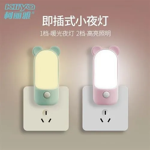 新款迷你插电卧室灯床头夜光灯哺乳灯插座灯护眼小夜灯可调光