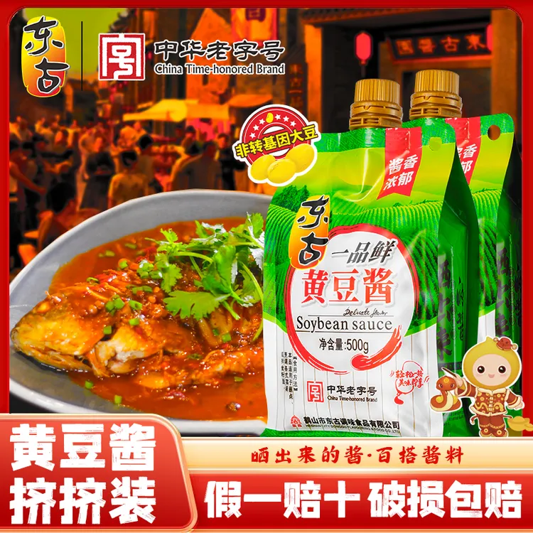 东古一品鲜黄豆酱大酱挤挤装500g
