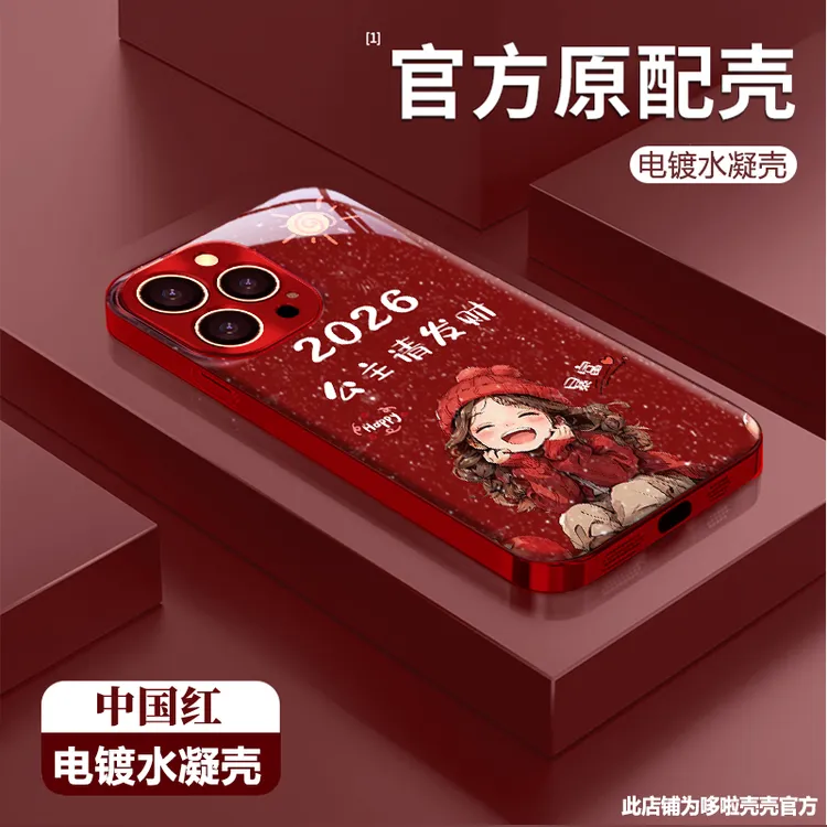 公主请发财适用苹果vivo华为oppo小米iPhone17电镀水凝防摔手机壳