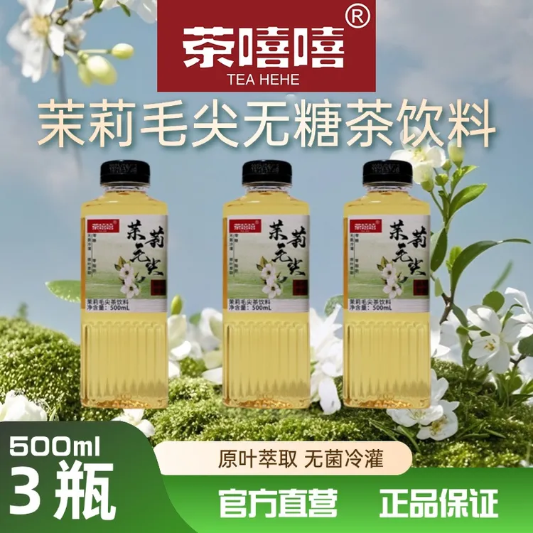 茶嘻嘻信阳毛尖茉莉雪芽花茶无糖绿茶解腻解渴消暑夏日饮品【3瓶】