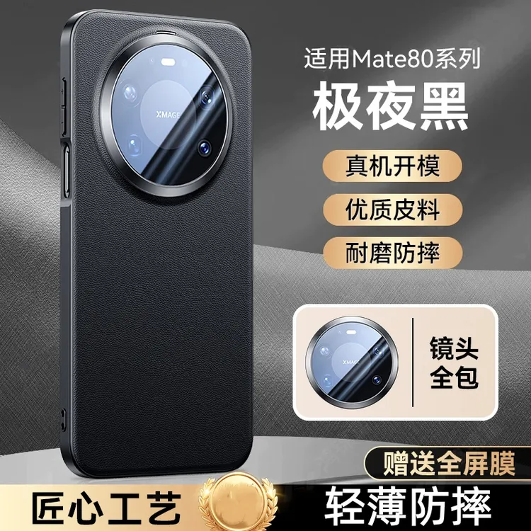 适用华为mate80pro手机壳超薄素皮防摔mate80promax镜头全包男女