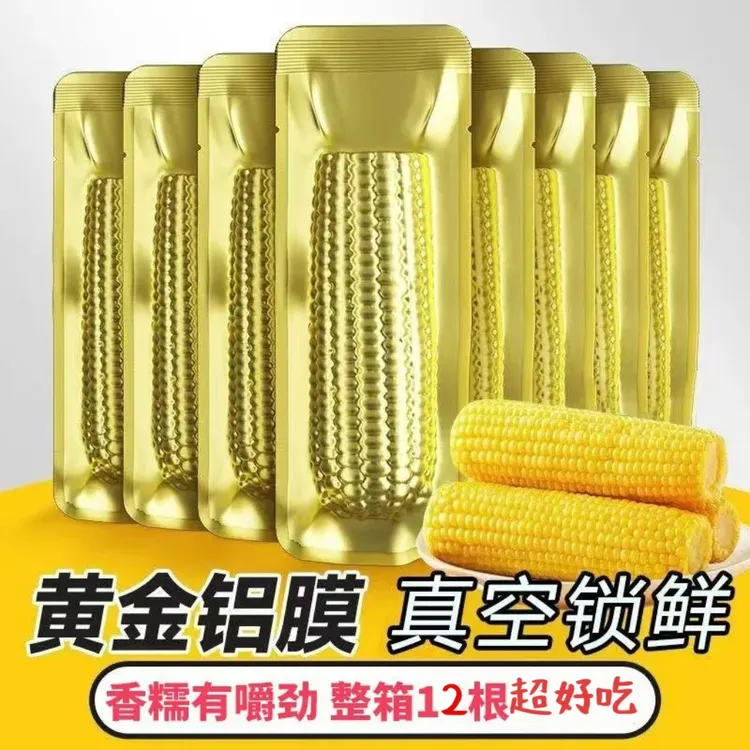 东北糯玉米黄糯玉米粘玉米鲜食糯玉米真空包黏糯玉米早餐减脂