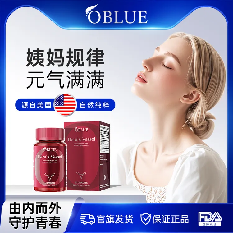 OBLUE欧林兰红钻胶囊大豆异黄酮圣洁莓女性保养双向调理雌激素c