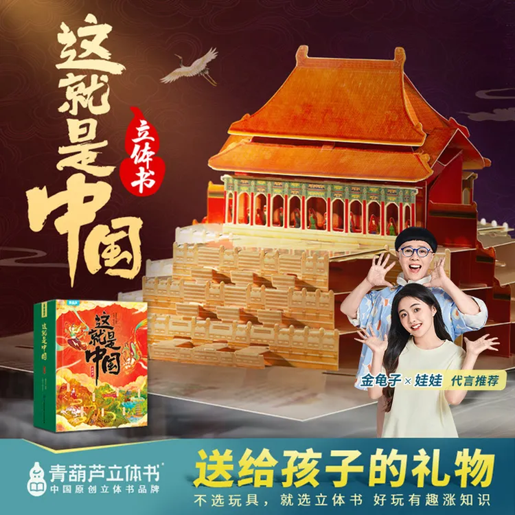 青葫芦这就是中国3d立体书【儿童生日礼物】地理历史科普百科礼品书