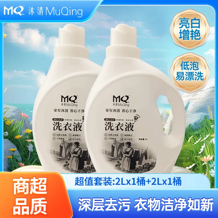 2桶酵素去渍多效合一持久留香护衣温和大容量家庭装洗衣液1