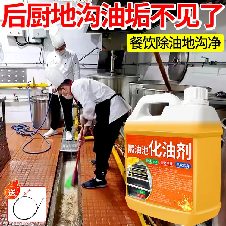 隔油池化油剂餐饮厨房饭店商用油脂结块堵塞溶解清洁下水管道疏通