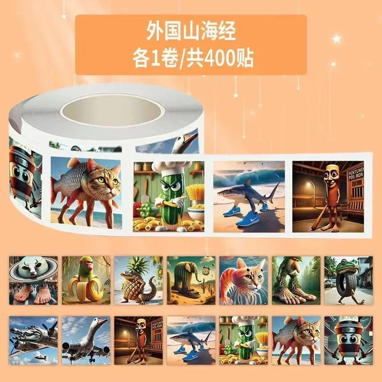 外国山海经贴纸创意抽象搞怪笑AI意义不明卷卷贴装饰壳桌面