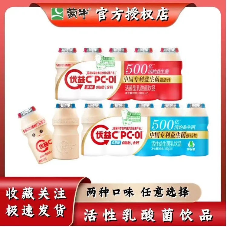蒙牛优益C 100ml小瓶 原味 低糖 0脂肪畅快 活性乳酸菌饮品 活菌
