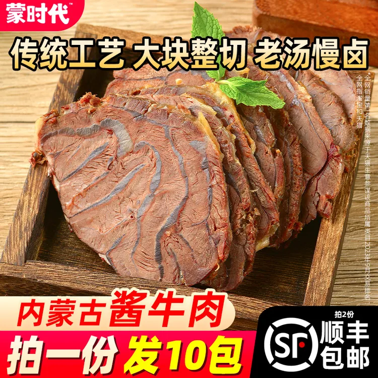 蒙时代内蒙古草原酱牛肉特产开袋即食卤牛肉熟食真空熟非牛零食