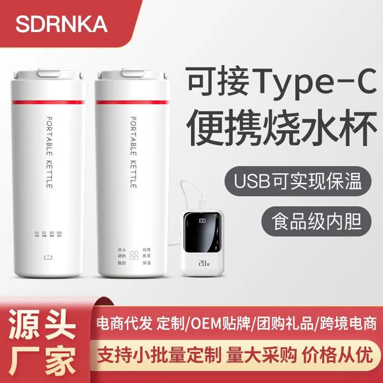 便携式烧水壶旅行USB烧水杯车载家用电热杯宿舍煮水壶加热水杯