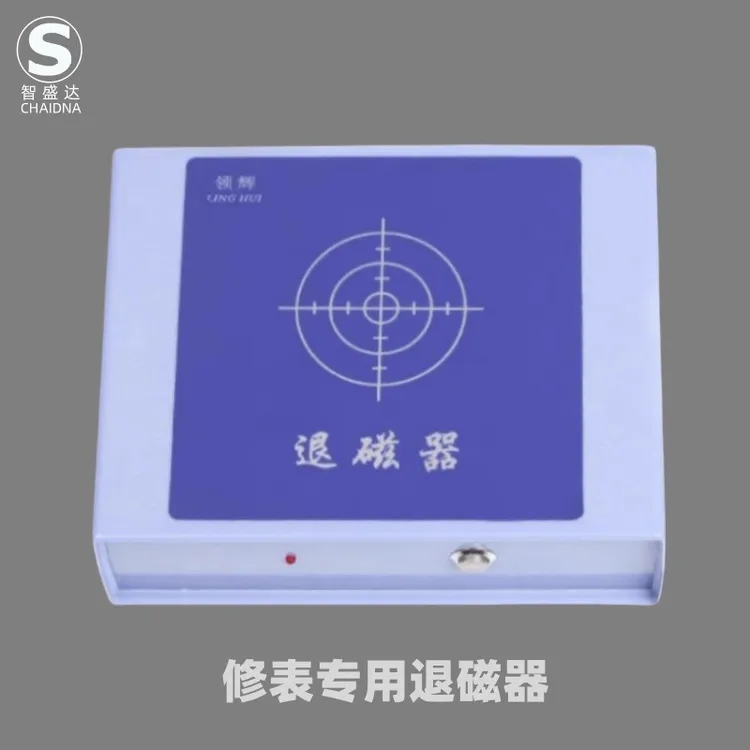 修表工具手表消磁器套装调表专用退磁仪去磁器五金用品神器