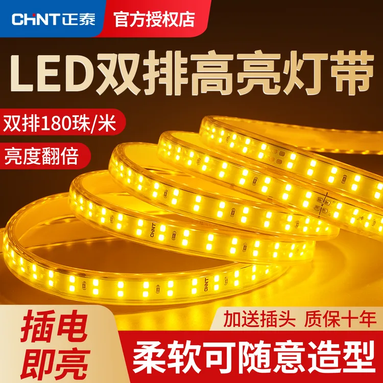 正泰金黄光led灯带条220V工程亮化夜晚景观照明房檐外墙户外防水