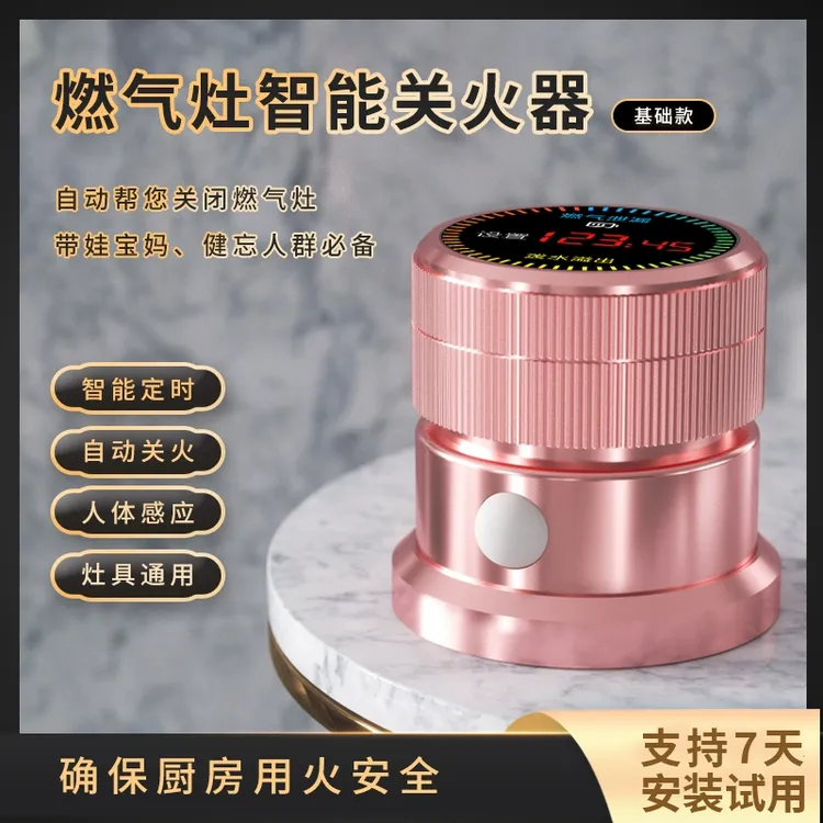 燃气灶定时器智能关火器雷达感应自动关火防干烧忘关火提醒老人