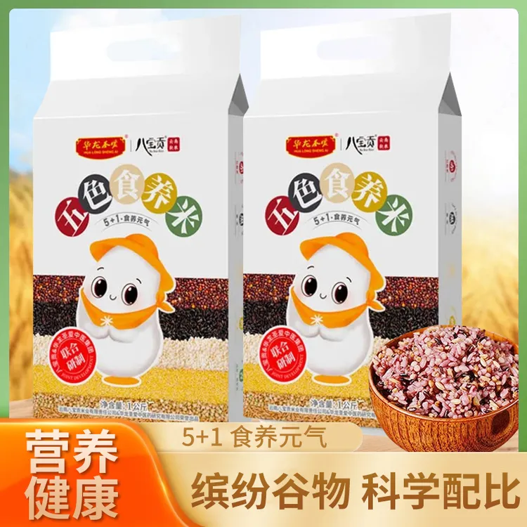 Ba Bao Rice/八宝贡【中秋好礼】五色食养米云南文山特产五谷杂粮