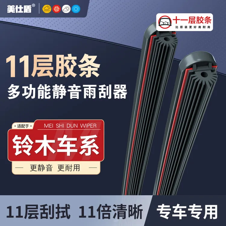 【铃木专用】铃木十一层胶条雨刮器天语SX4雨燕利亚纳维特拉启雨刷