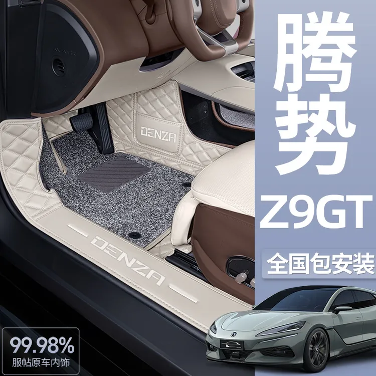 专用腾势Z9GT脚垫全包围24款腾势z9专用汽车用品改装内饰地毯配件