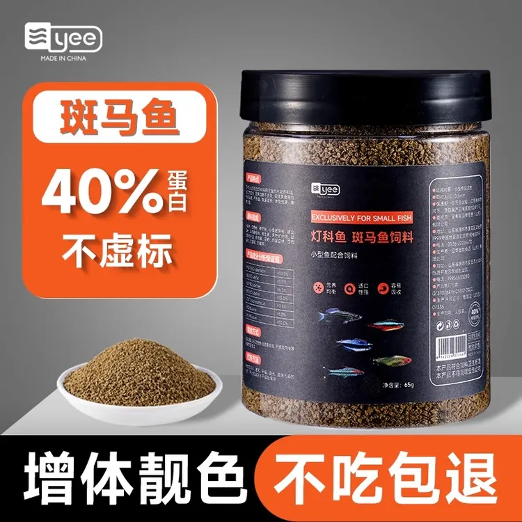 yee灯科鱼鱼食斑马鱼专用饲料小颗粒红绿灯鱼金丝孔雀鱼小型鱼粮