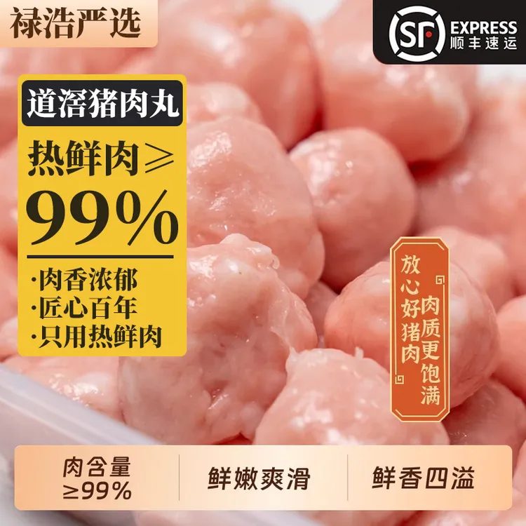 【禄浩严选】道滘猪肉丸子广东正宗纯手工传统手艺手打小粒火锅专用