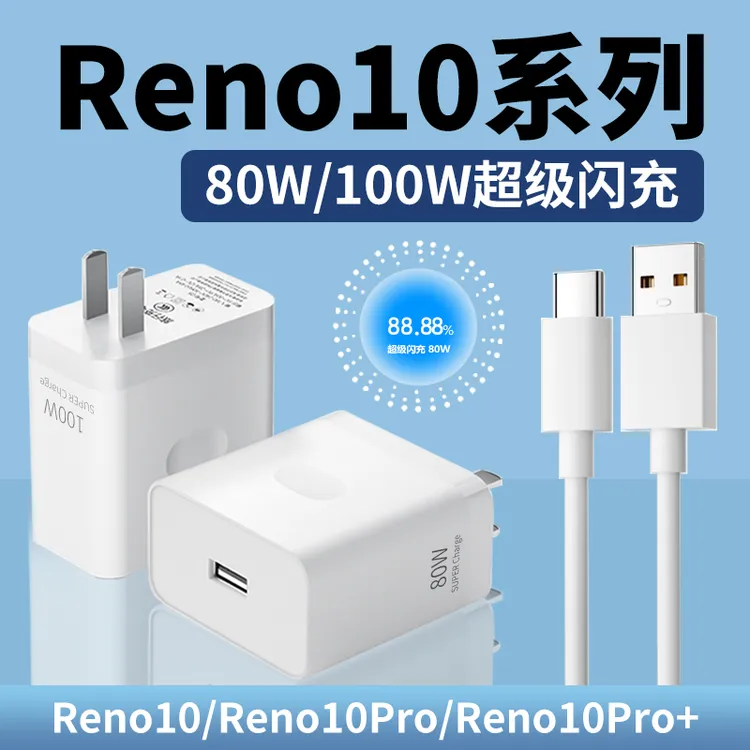 适用oppoReno10充电器头oppoReno10pro/10pro+原装80W/100W快充线