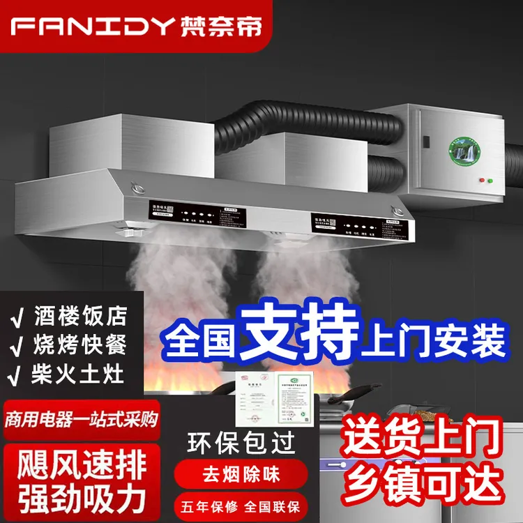【上门安装】油烟净化一体机食堂商用抽油烟机环保大吸力直排油烟机