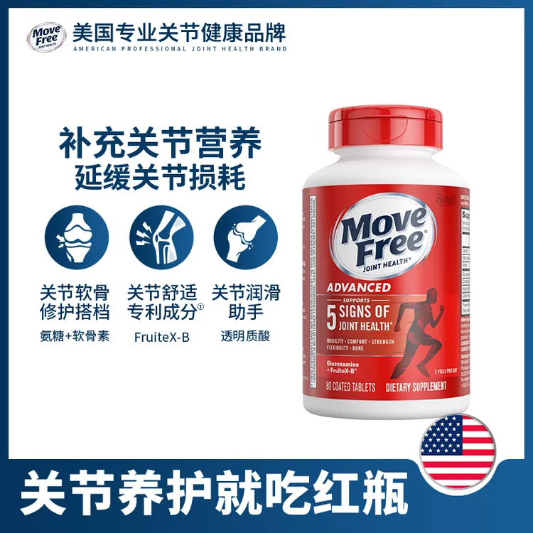Move Free益节氨糖软骨素维骨力经典红瓶80粒/瓶