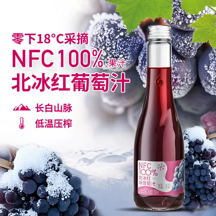 【林源春】林源春北冰红葡萄汁长白山nfc生榨酸甜果汁300ml*9瓶装