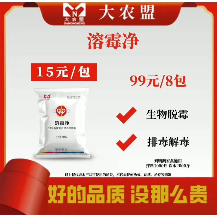 大农盟-饲料添加剂-溶霉净（500g/包）