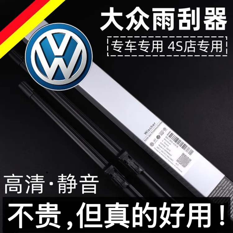 【大众专用】大众朗逸宝来原装雨刮捷达速腾迈腾帕萨特静音雨刷片