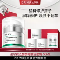 DR.WU达尔肤泛醇面霜B5屏稳霜修护屏障舒缓50ml抗初（专属福利11）B