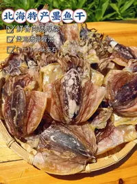 淡晒墨鱼干海鲜干货可煲汤食用12-14头一斤