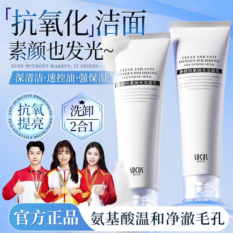【徐艺洋&抗氧化护肤品】氨基酸洗面奶控油收缩毛孔深层清洁女男士
