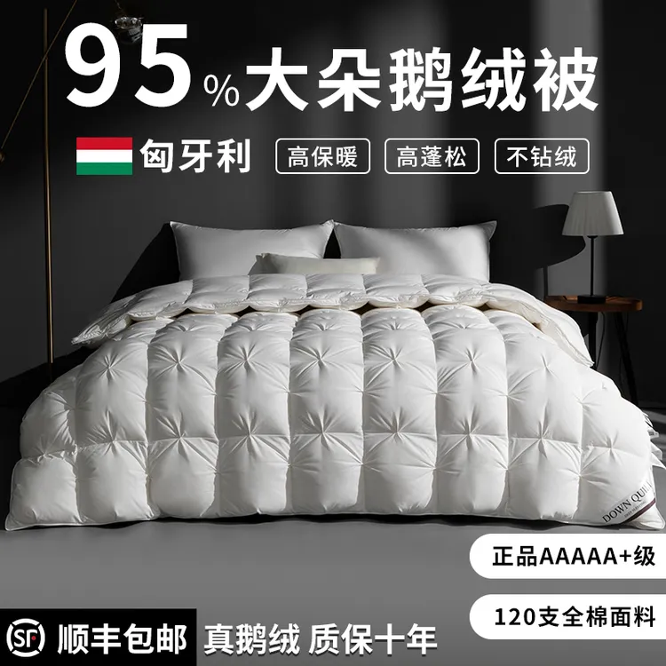 富安娜正品羽绒被95白鹅绒五星级酒店春秋被加厚保暖被芯被子冬被