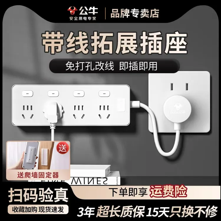 公牛插座扩展器家用厨房短线扩展功能排插墙壁拓展插座转换