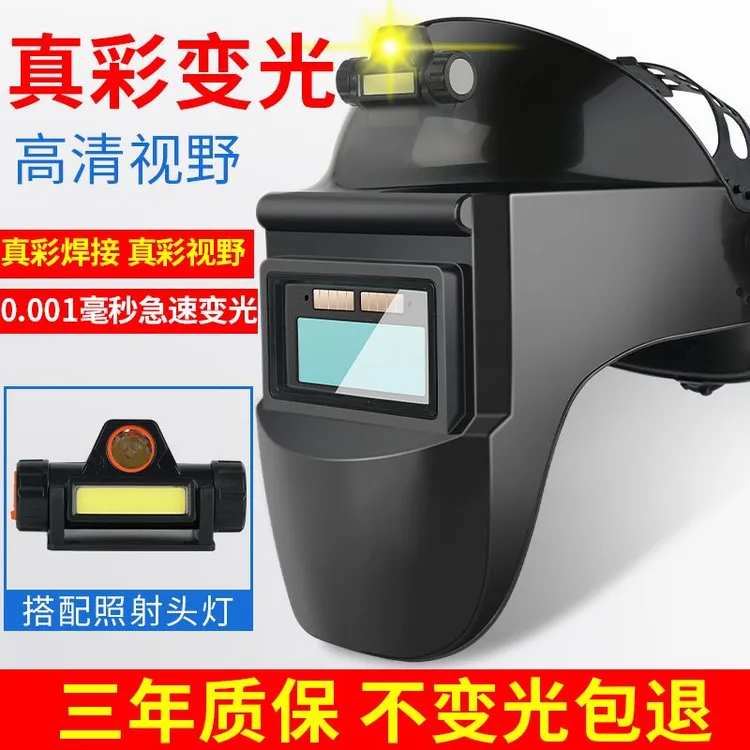 焊帽真彩自动变光轻便全脸头戴式电焊面罩焊工专用烧氩弧焊接帽子