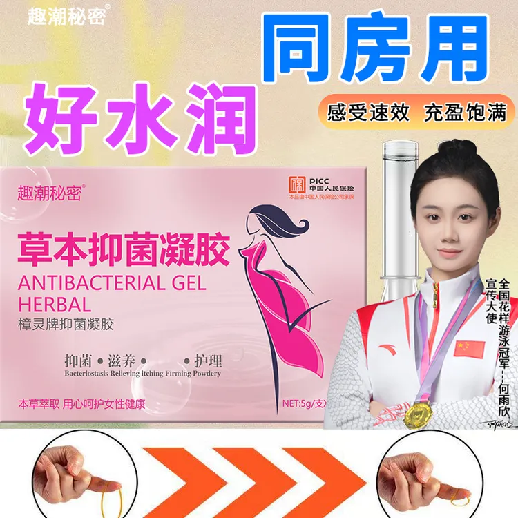 官方正品抑菌凝胶清洁排脏水润女性私处清洁保养妇科抑菌凝胶正品