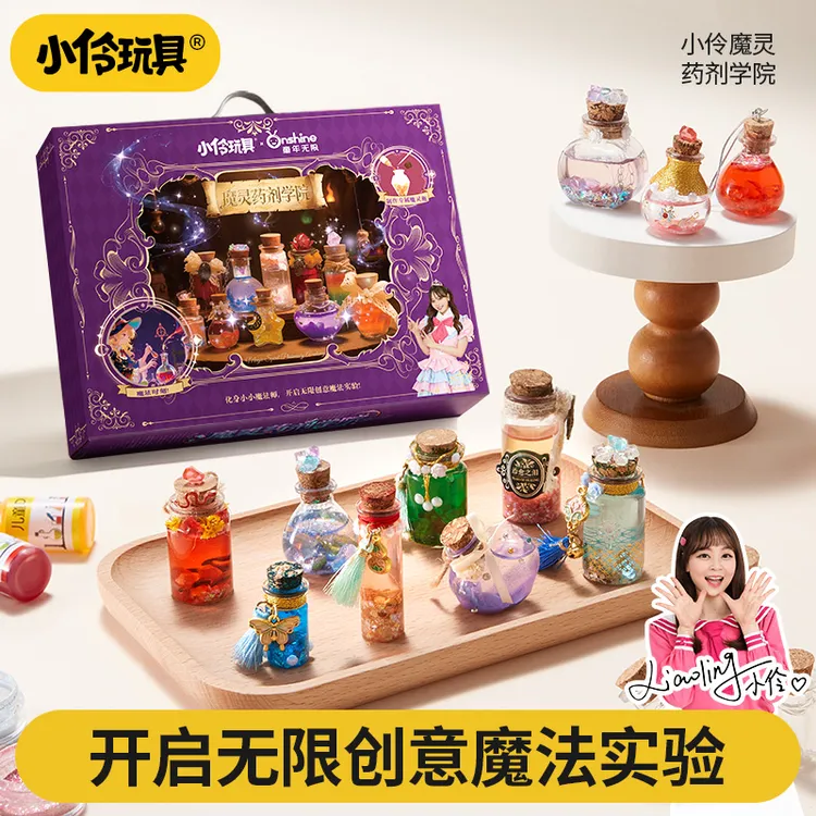 小伶玩具小小魔法师手工DIY魔法药水材料包科学实验生日礼物8+