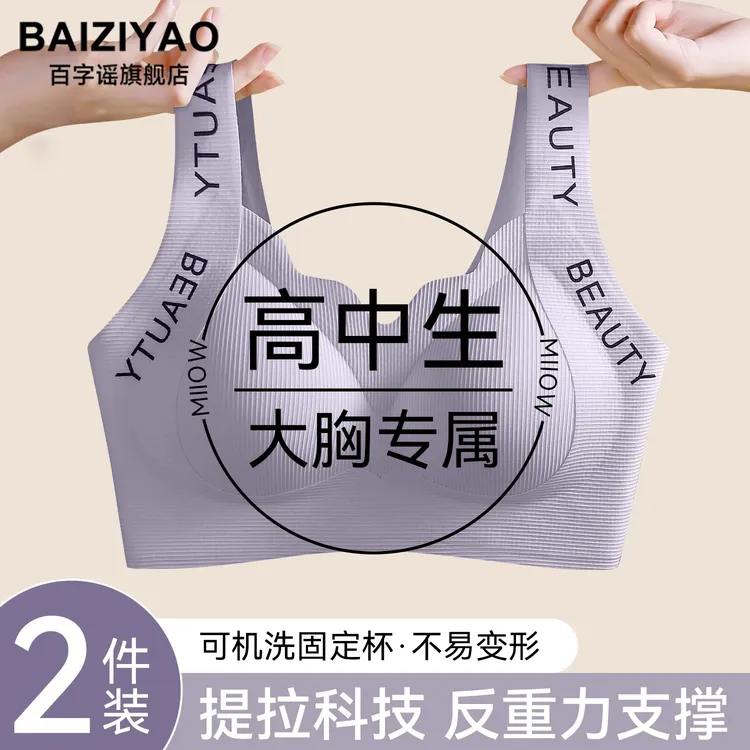 大码学生内衣女发育期高中生18岁大胸显小塑形提拉防下垂文胸罩薄