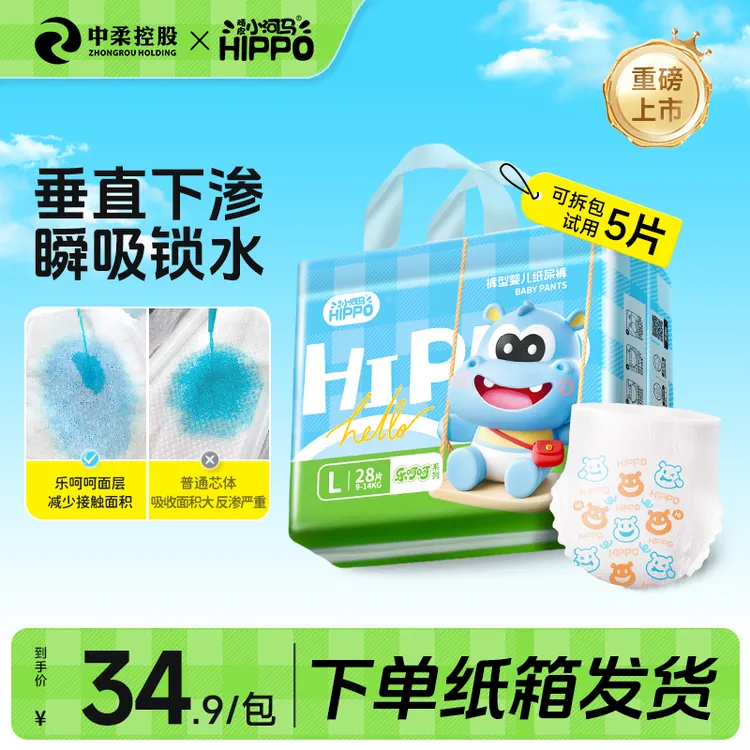 【单包尝鲜】顽皮小河马乐呵呵防漏纸尿裤婴儿透气宝宝拉拉裤尿不湿