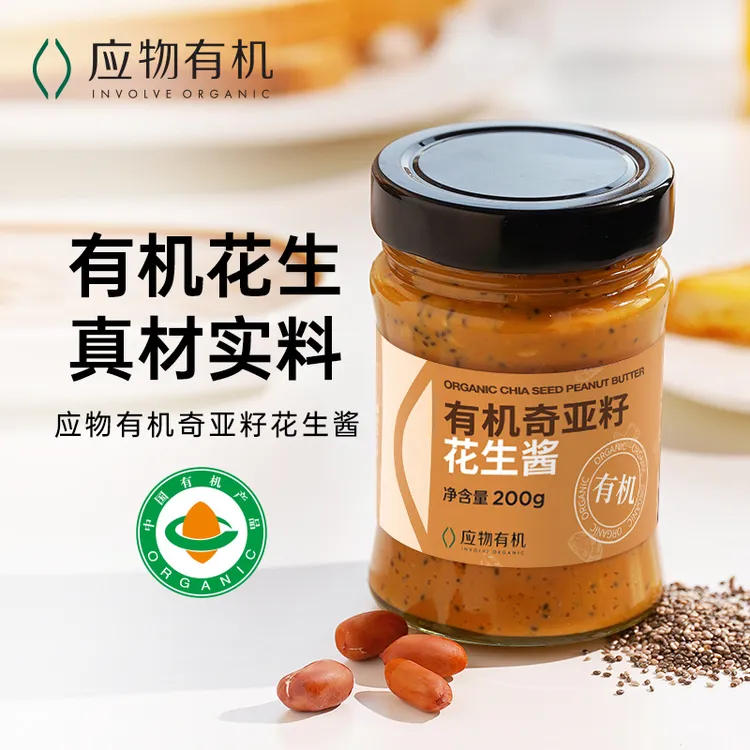 【帕姐同款】2瓶装 应物有机奇亚籽花生酱200g有机颗粒花生酱拌面酱