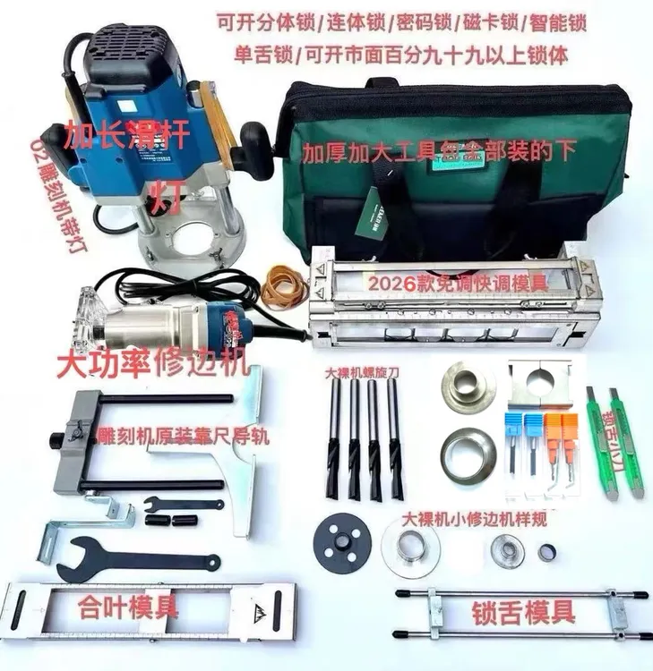 东C02电木洗加长滑杆带灯➕修边机➕四支螺旋刀➕全套掏锁模具