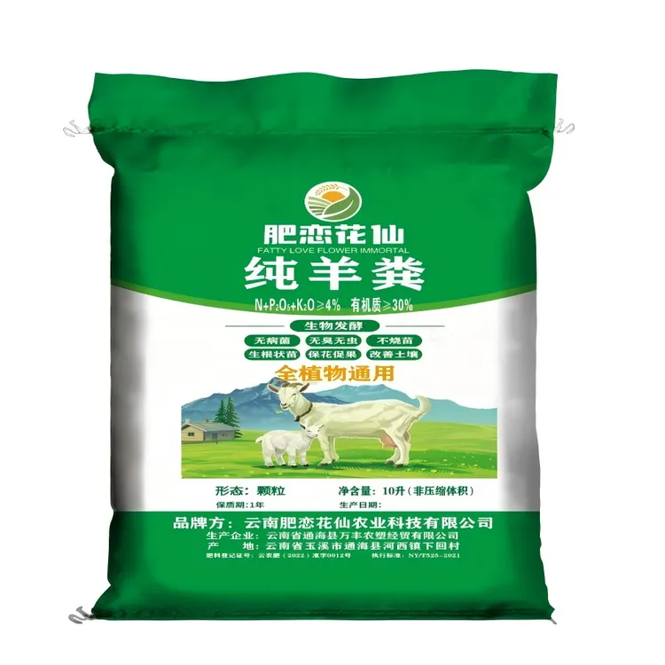 发酵羊粪促进生长有机肥纯羊粪发酵壮苗养花蔬菜花卉肥料施肥保花