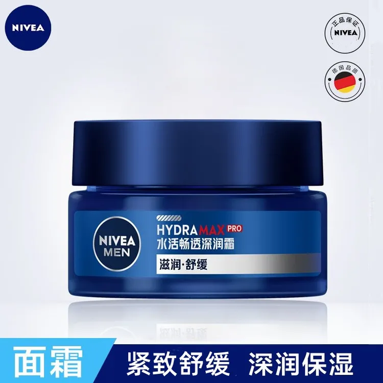 Nivea/妮维雅水活畅透深润霜50g保湿舒缓护肤乳液面霜擦脸