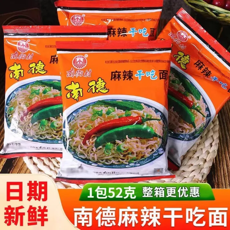 南街村北京南德方便面麻辣方便面整箱装老包装干吃面干脆面