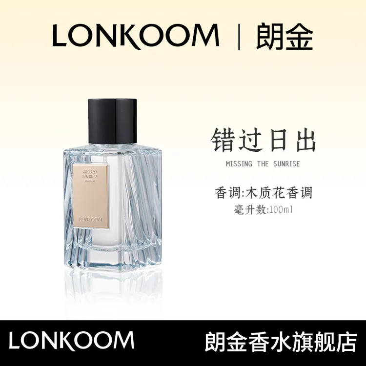 【好物推荐】LONKOOM/朗金错过日出香水100ml木质花香调清新淡香