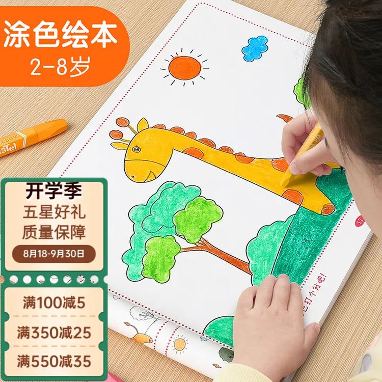 儿童画 画画 画本涂色绘本幼儿园书著色本2岁3宝宝图画 画本涂鸦