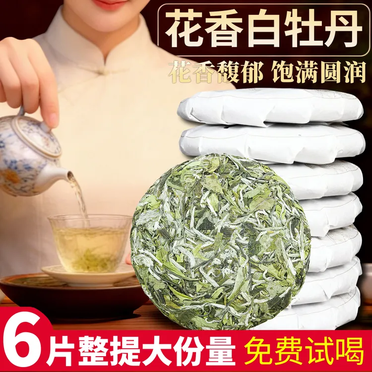 2017年正宗福建白茶花香白牡丹茶饼太姥山明前高山春茶茶饼