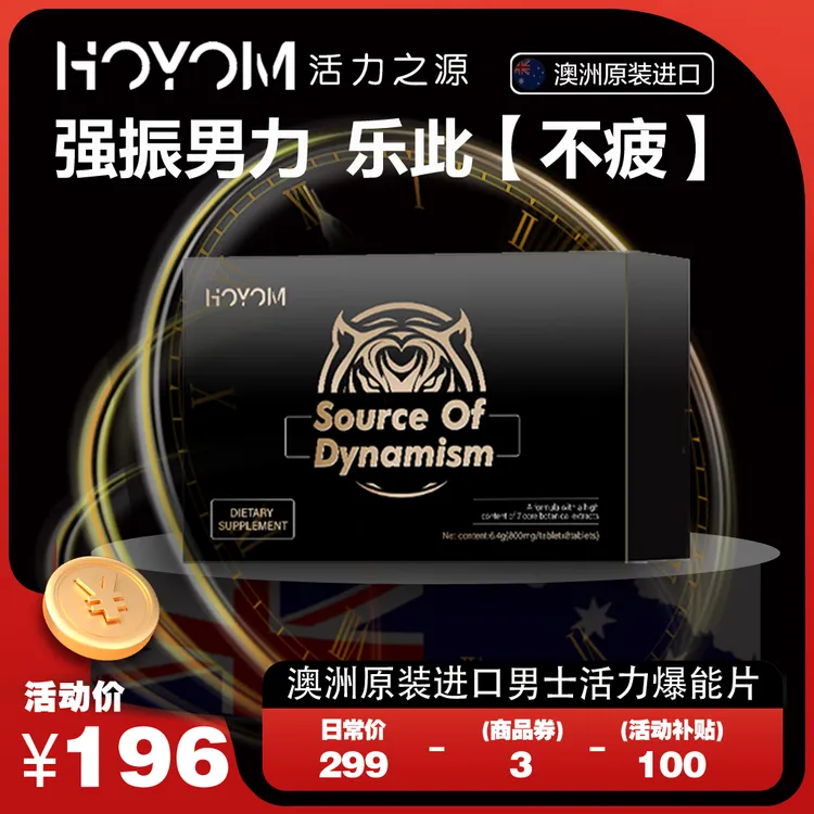 六维搭配2.0男士专属活力之源膳食营养片8粒/盒-B2