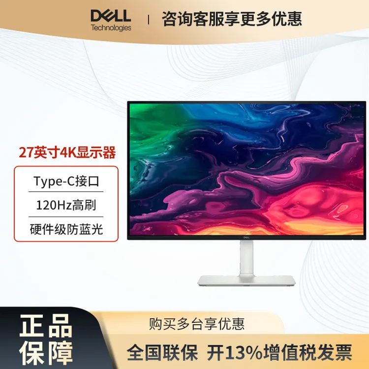 Dell/戴尔27英寸 4K显示器 IPS 120Hz高刷 硬件防蓝光 S2725QS