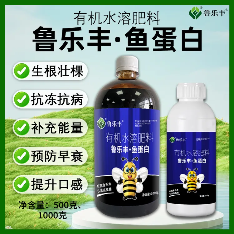 鲁乐丰鱼蛋白肥料