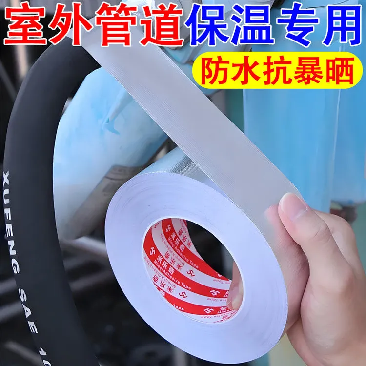 空调管包扎带玻纤铝箔胶带室外机管道保护温防晒水隔热加厚抗老化